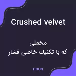 معنی crushed velvet به فارسی