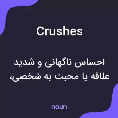 معنی crushes به فارسی معنی crushes به فارسی