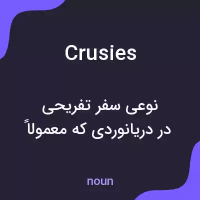 معنی crusies به فارسی معنی crusies به فارسی