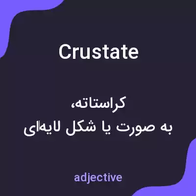 معنی crustate به فارسی معنی crustate به فارسی