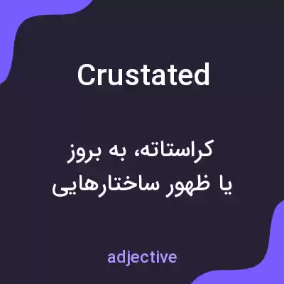 معنی crustated به فارسی معنی crustated به فارسی