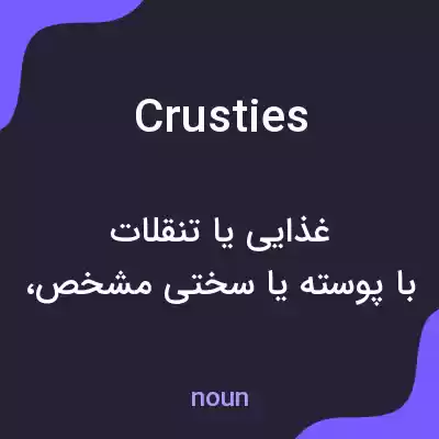 معنی crusties به فارسی معنی crusties به فارسی