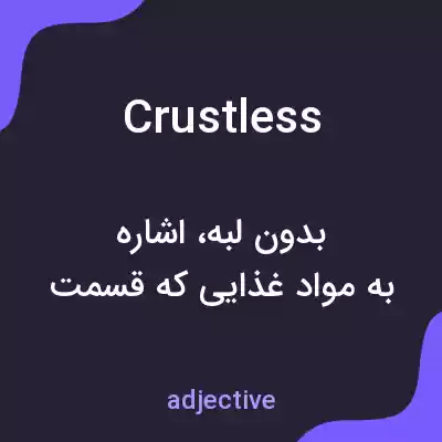 معنی crustless به فارسی معنی crustless به فارسی