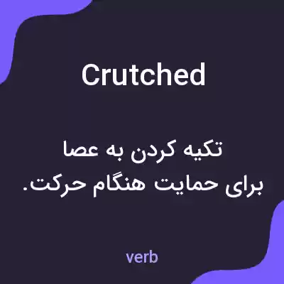 معنی crutched به فارسی معنی crutched به فارسی