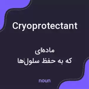 معنی cryoprotectant به فارسی
