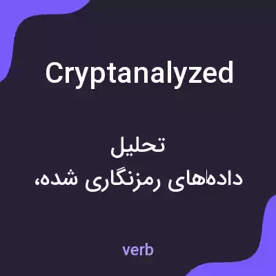 معنی cryptanalyzed به فارسی معنی cryptanalyzed به فارسی