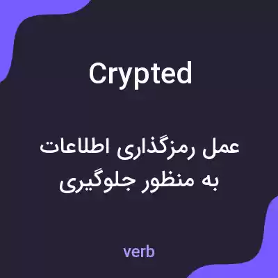 معنی crypted به فارسی