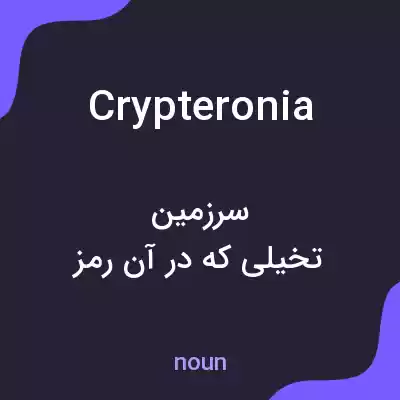 معنی crypteronia به فارسی معنی crypteronia به فارسی