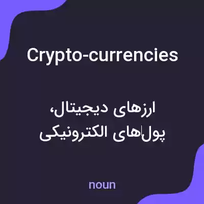 معنی crypto-currencies به فارسی معنی crypto-currencies به فارسی