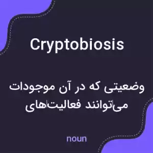 معنی cryptobiosis به فارسی