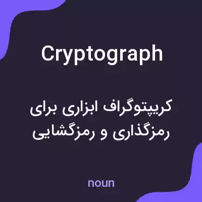 معنی cryptograph به فارسی معنی cryptograph به فارسی