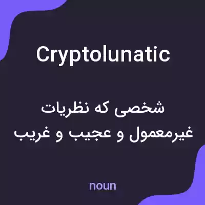 معنی cryptolunatic به فارسی معنی cryptolunatic به فارسی