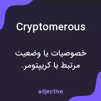 معنی cryptomerous به فارسی معنی cryptomerous به فارسی