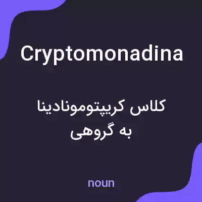 معنی cryptomonadina به فارسی
