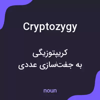 معنی cryptozygy به فارسی معنی cryptozygy به فارسی