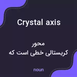 معنی crystal axis به فارسی معنی crystal axis به فارسی