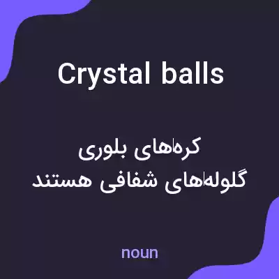معنی crystal balls به فارسی معنی crystal balls به فارسی