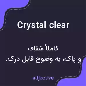 معنی crystal clear به فارسی معنی crystal clear به فارسی