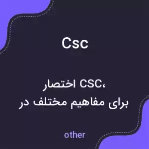 معنی csc به فارسی معنی csc به فارسی