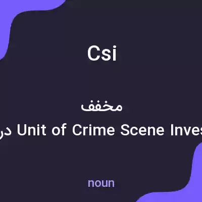 معنی csi به فارسی معنی csi به فارسی