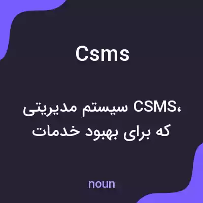 معنی csms به فارسی معنی csms به فارسی