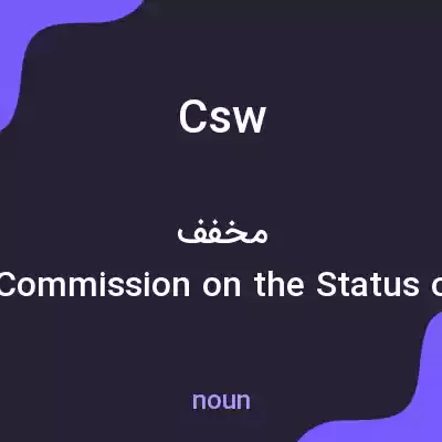 معنی csw به فارسی معنی csw به فارسی