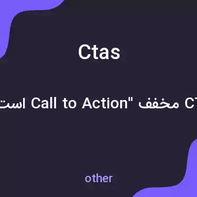 معنی ctas به فارسی