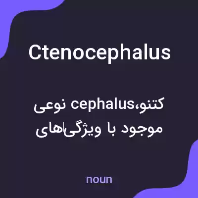 معنی ctenocephalus به فارسی معنی ctenocephalus به فارسی