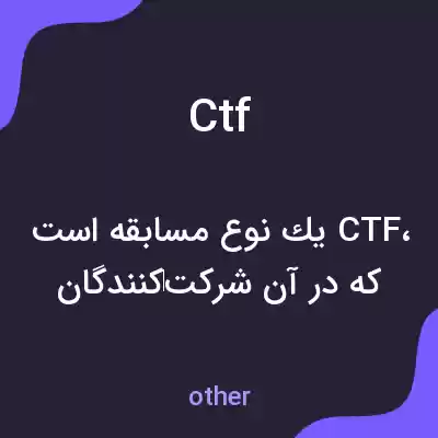 معنی ctf به فارسی معنی ctf به فارسی
