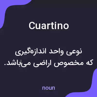 معنی cuartino به فارسی