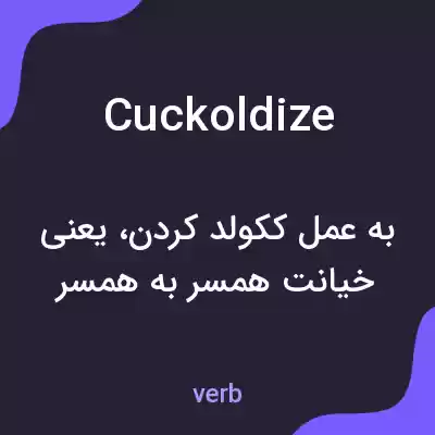 معنی cuckoldize به فارسی معنی cuckoldize به فارسی