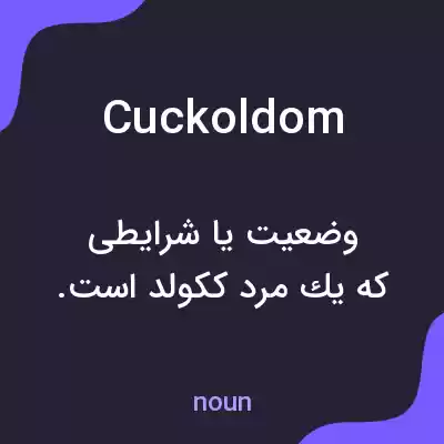 معنی cuckoldom به فارسی معنی cuckoldom به فارسی