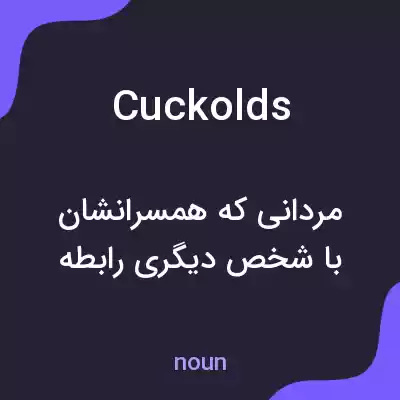 معنی cuckolds به فارسی معنی cuckolds به فارسی