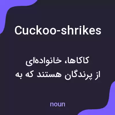 معنی cuckoo-shrikes به فارسی معنی cuckoo-shrikes به فارسی