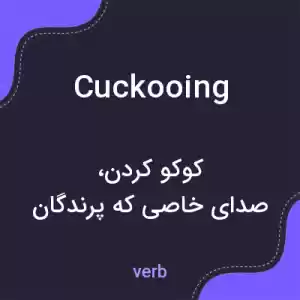 معنی cuckooing به فارسی معنی cuckooing به فارسی