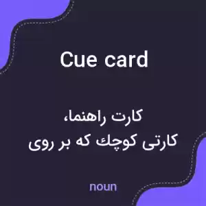 معنی cue card به فارسی