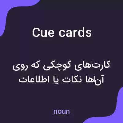معنی cue cards به فارسی معنی cue cards به فارسی