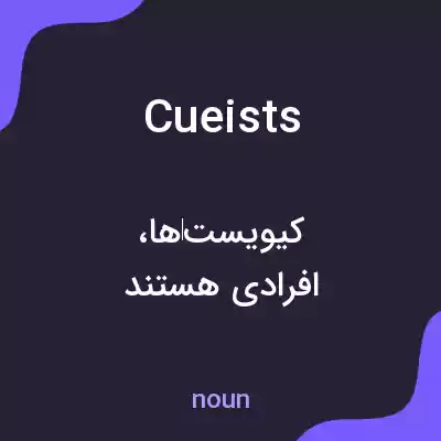 معنی cueists به فارسی معنی cueists به فارسی
