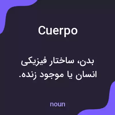 معنی cuerpo به فارسی معنی cuerpo به فارسی