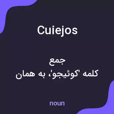 معنی cuiejos به فارسی معنی cuiejos به فارسی