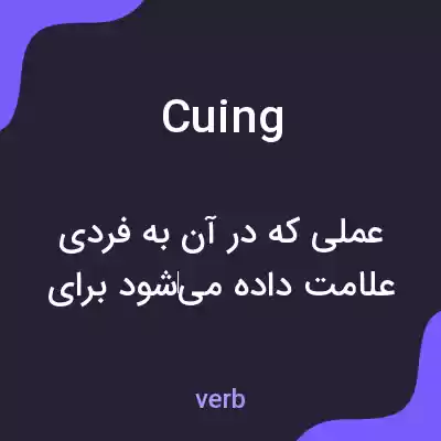 معنی cuing به فارسی معنی cuing به فارسی