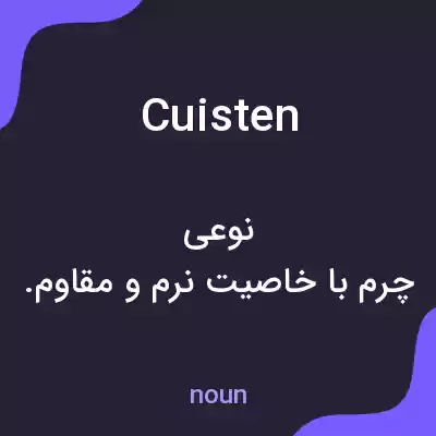 معنی cuisten به فارسی معنی cuisten به فارسی