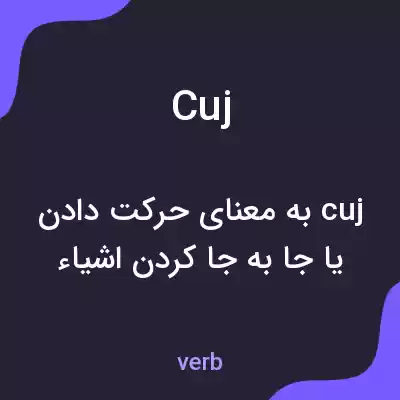 معنی cuj به فارسی معنی cuj به فارسی