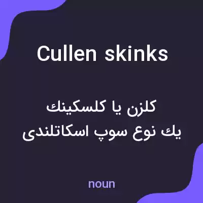 معنی cullen skinks به فارسی معنی cullen skinks به فارسی