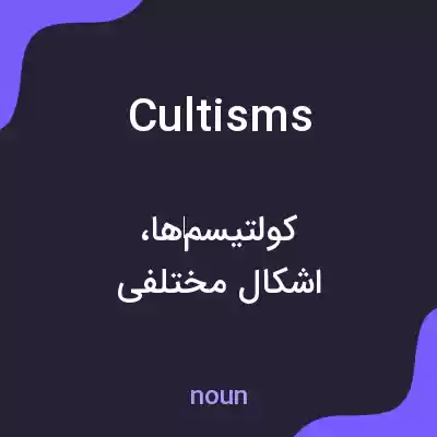 معنی cultisms به فارسی معنی cultisms به فارسی