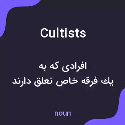 معنی cultists به فارسی معنی cultists به فارسی