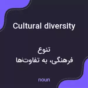 معنی cultural diversity به فارسی معنی cultural diversity به فارسی