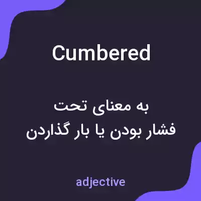 معنی cumbered به فارسی معنی cumbered به فارسی