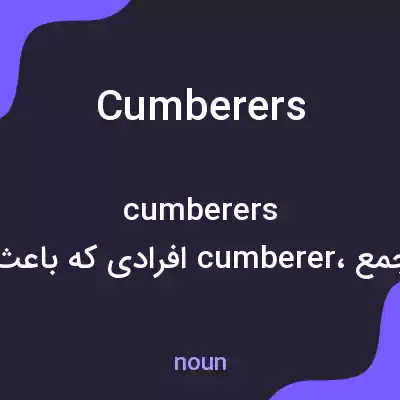 معنی cumberers به فارسی معنی cumberers به فارسی