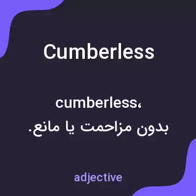 معنی cumberless به فارسی معنی cumberless به فارسی